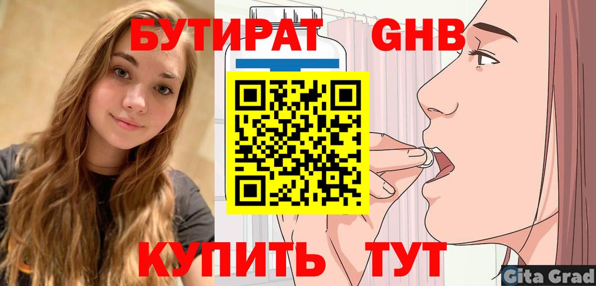 Бутират оксана Луга