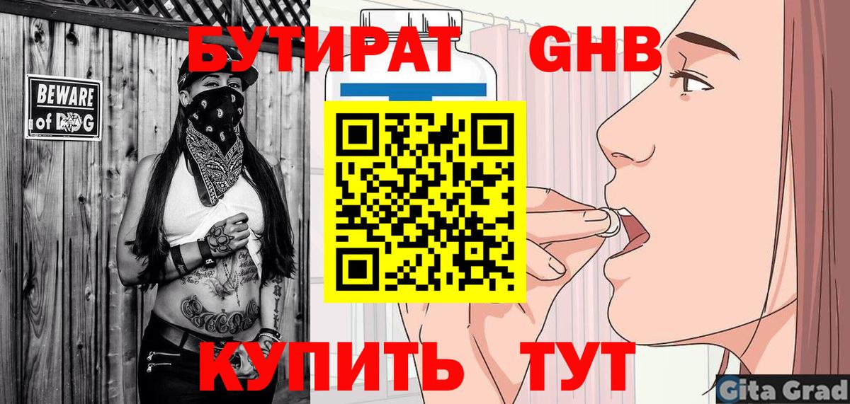 Луга  БУТИРАТ BDO 33%  Вход с VPN 