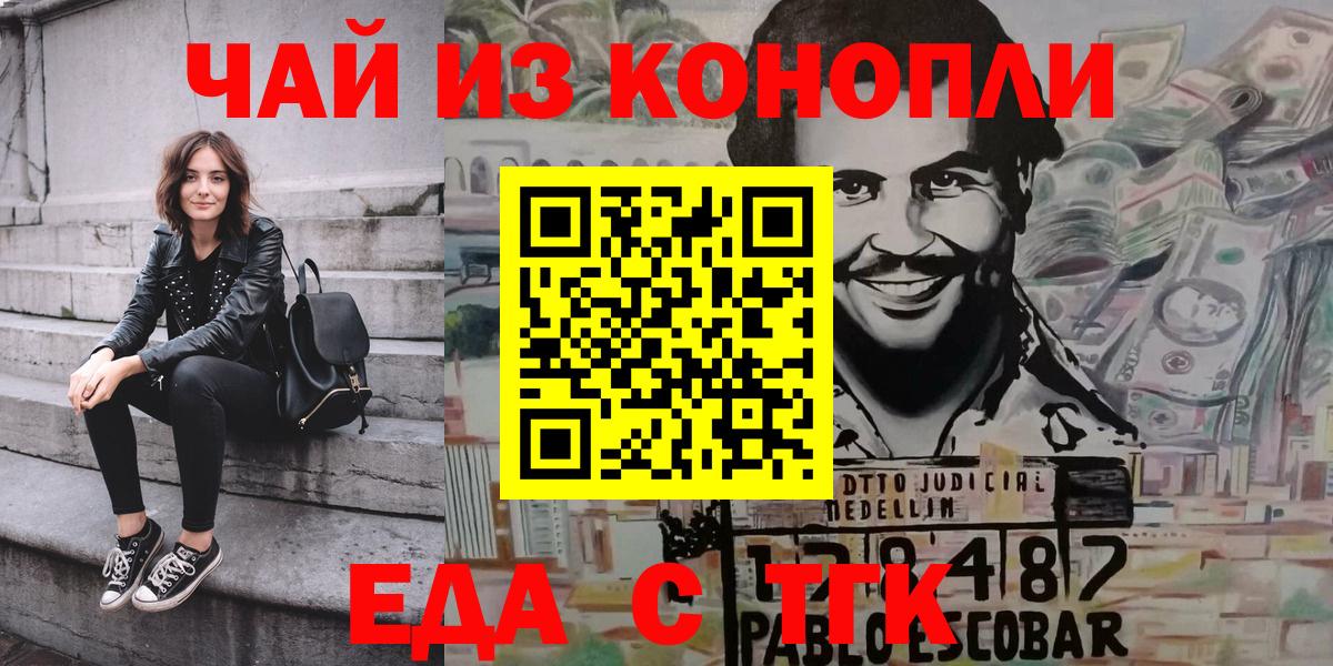 Еда ТГК конопля  Вход с VPN  Луга 
