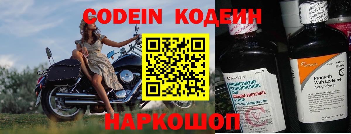 Кодеиновый сироп Lean Purple Drank  Вход с VPN  Луга 