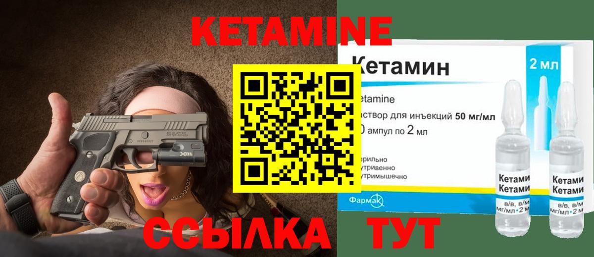 КЕТАМИН VHQ Луга